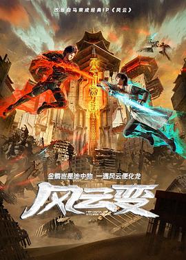 風云變動畫版