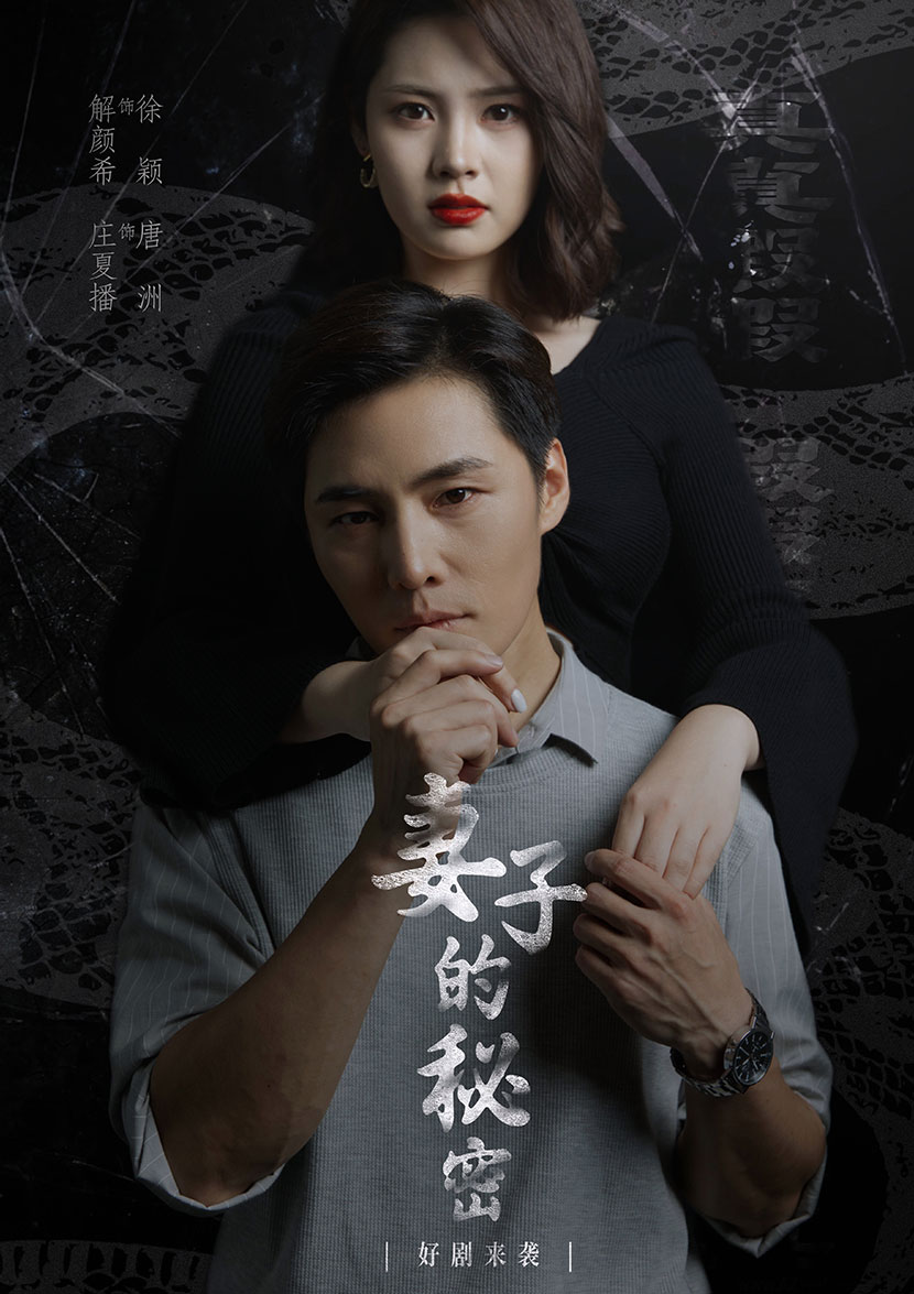 妻子不能說(shuō)的秘密&妻子的秘密