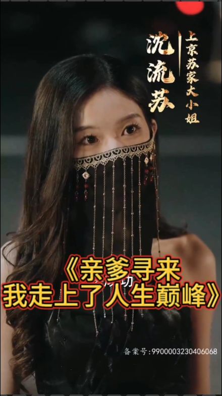 親爹尋來，我走上了人生巔峰
