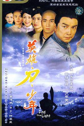 英雄 · 刀 · 少年粵語(yǔ)