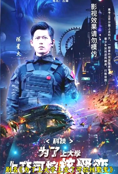 科技：為了上大學(xué)，上交可控核聚變
