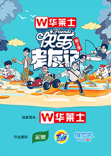 快樂(lè)老友記第二季