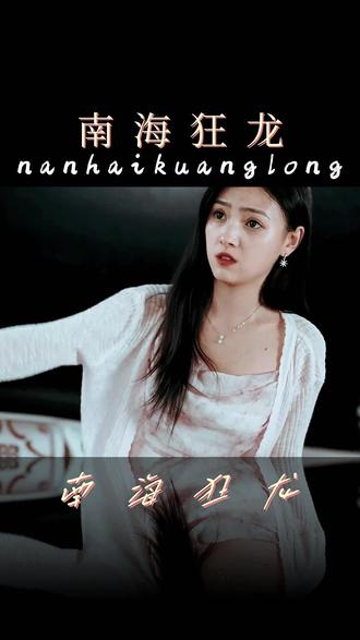 南?？颀? id=