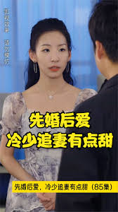 先婚后愛(ài)，冷少追妻有點(diǎn)甜