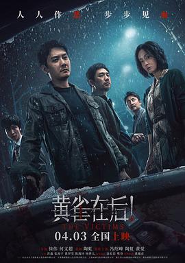 黃雀在后！
