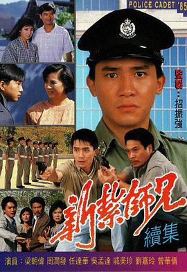 新扎師兄國(guó)語(yǔ)1985