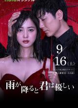 下雨時(shí)你的溫柔