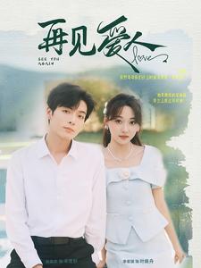 再見愛人