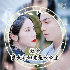 救命，醫(yī)女棄婦竟是長公主