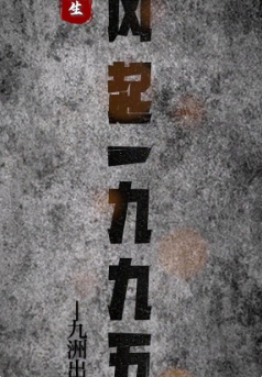 重生:風(fēng)起1985