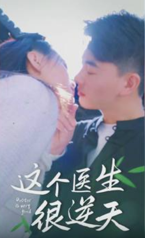 這個醫(yī)生很逆天