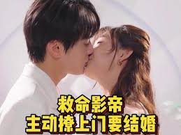 救命影帝主動撩上門要結(jié)婚