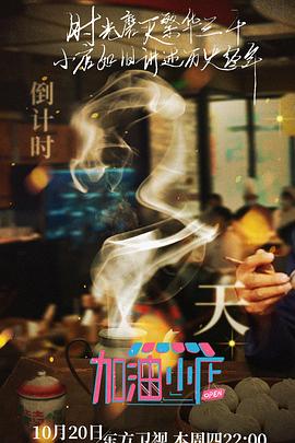 加油！小店