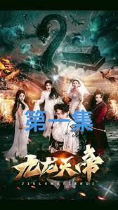 九龍?zhí)斓? id=