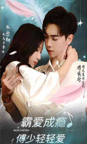 霸愛(ài)成癮傅少輕輕愛(ài)