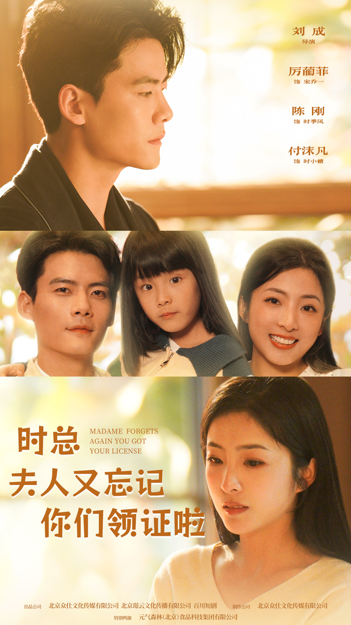時總，夫人又忘記你們領證啦