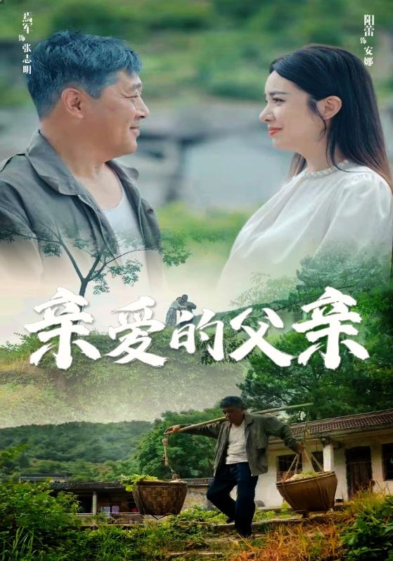 親愛(ài)的父親
