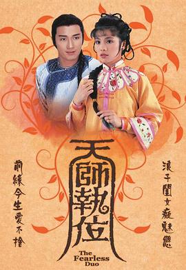 天師執(zhí)位國(guó)語(yǔ)