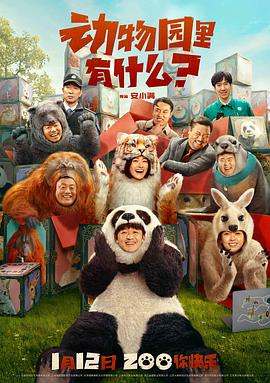 動(dòng)物園里有什么？