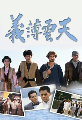 義薄云天國(guó)語(yǔ)