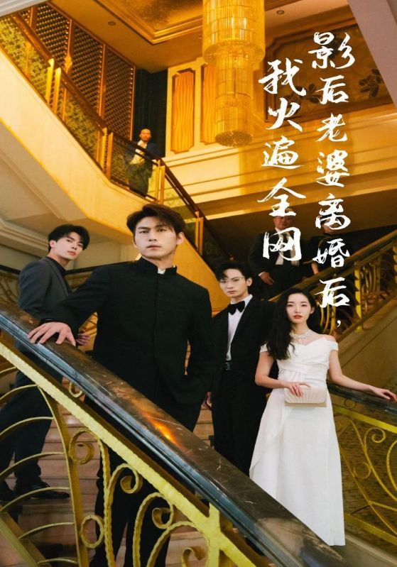 離婚后，她當(dāng)場閃婚億萬富翁