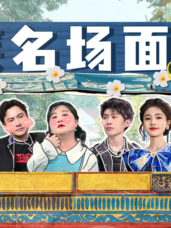 爆笑名場面