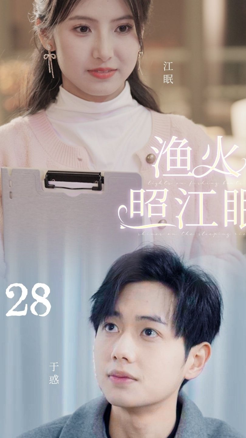 漁火照江眠