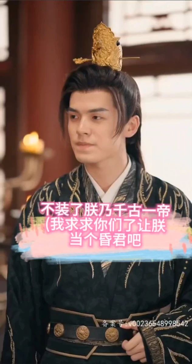 不裝了，朕乃千古一帝