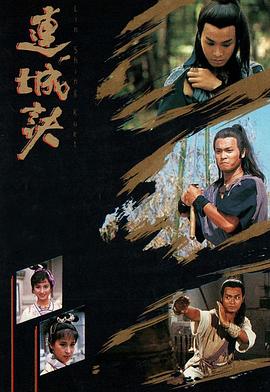 連城訣國(guó)語(yǔ)