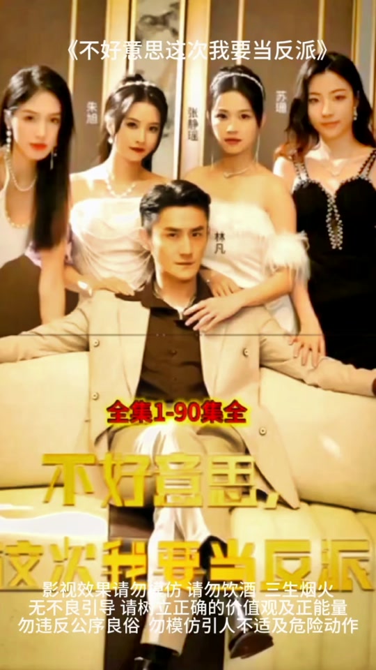 不好意思，這次我要當(dāng)反派