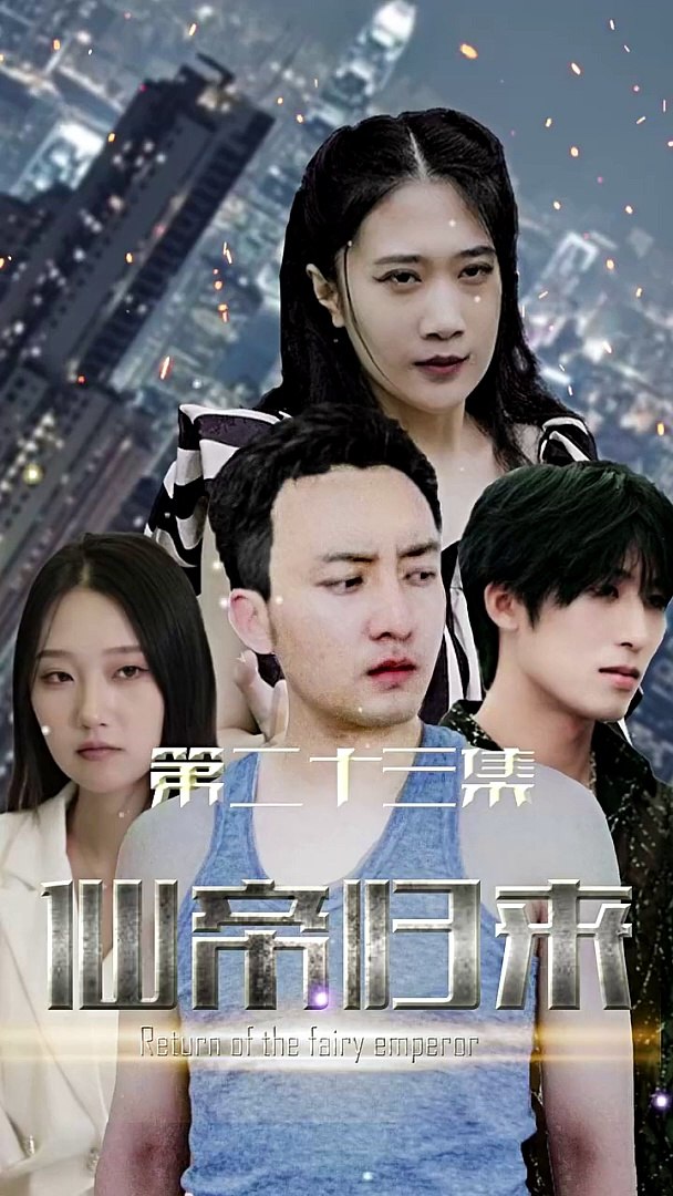 新版:仙帝歸來(lái)