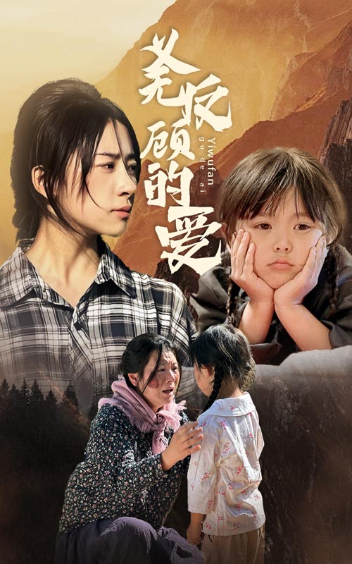 義無(wú)反顧的愛(ài)