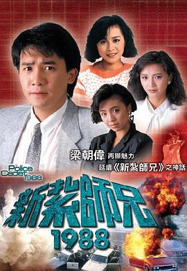 新扎師兄粵語(yǔ)1988