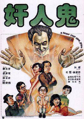 奸人鬼國(guó)語(yǔ)