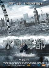 水嘯霧都下