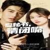 夏秘書，請閉嘴