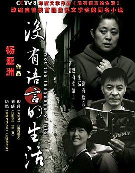 沒(méi)有語(yǔ)言的生活