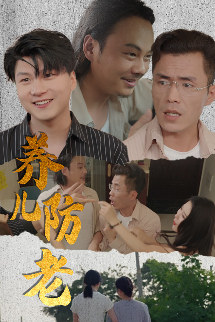 養(yǎng)兒防老&無私的愛