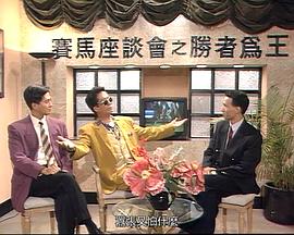 馬場風(fēng)云國語