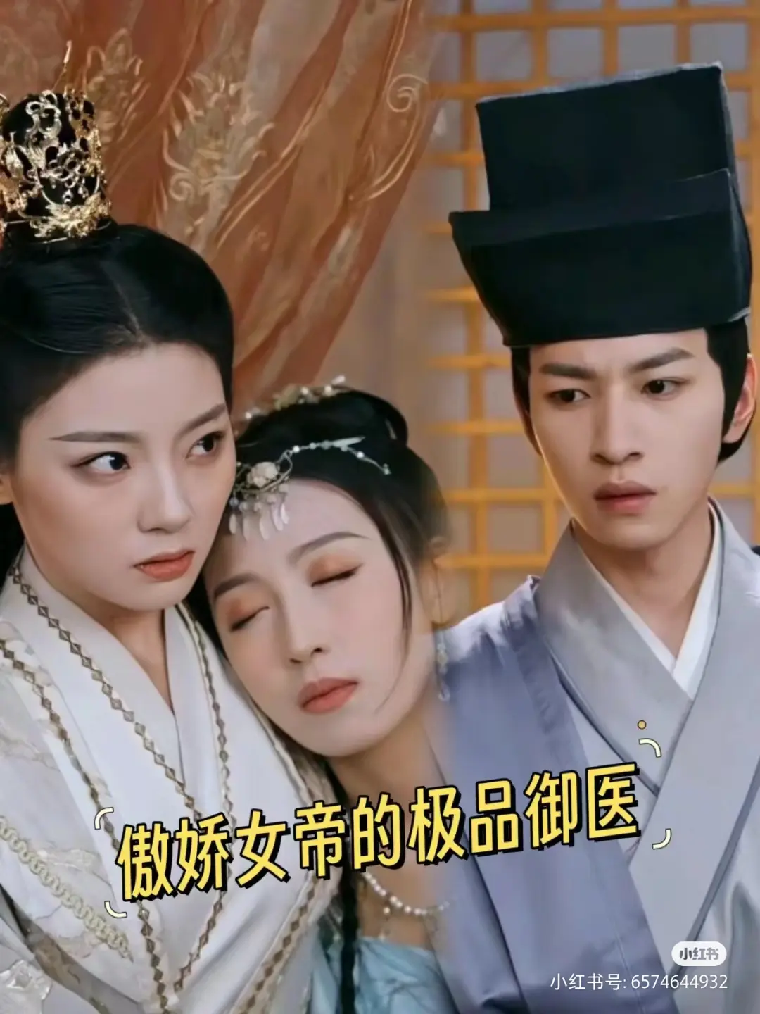 傲嬌女帝的極品御醫(yī)
