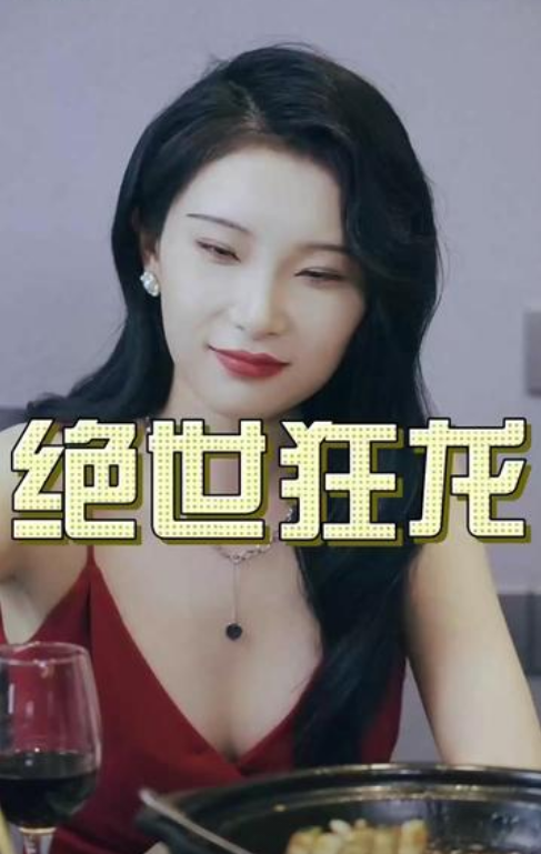 絕世狂龍