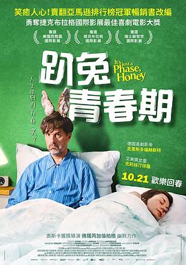 兔寶，這只是一個階段