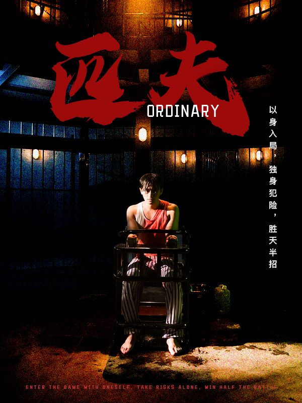 匹夫短劇