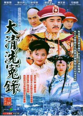 大清洗冤錄