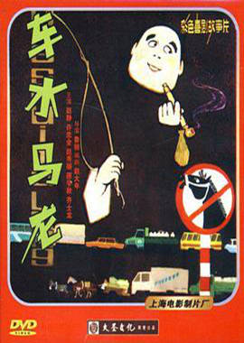 車水馬龍 2