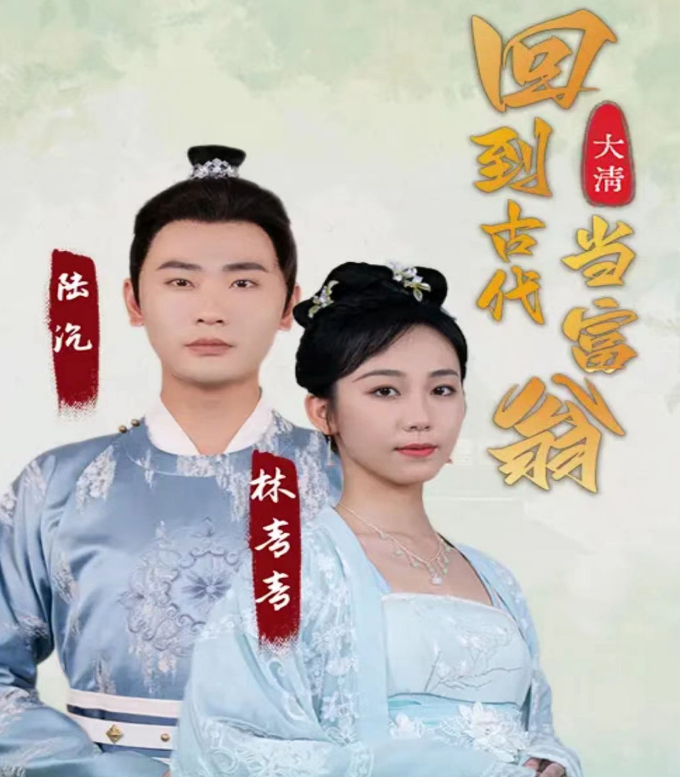 回到古代當(dāng)富翁