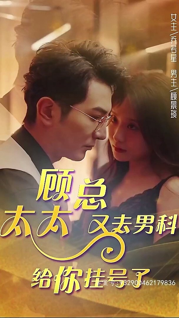 顧總，太太又去男科給你掛號了