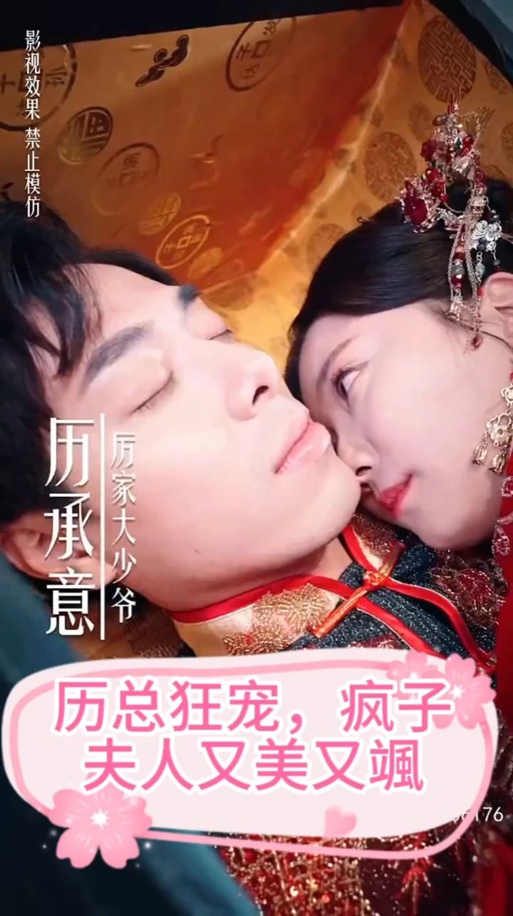 厲總狂寵，瘋子夫人又美又颯