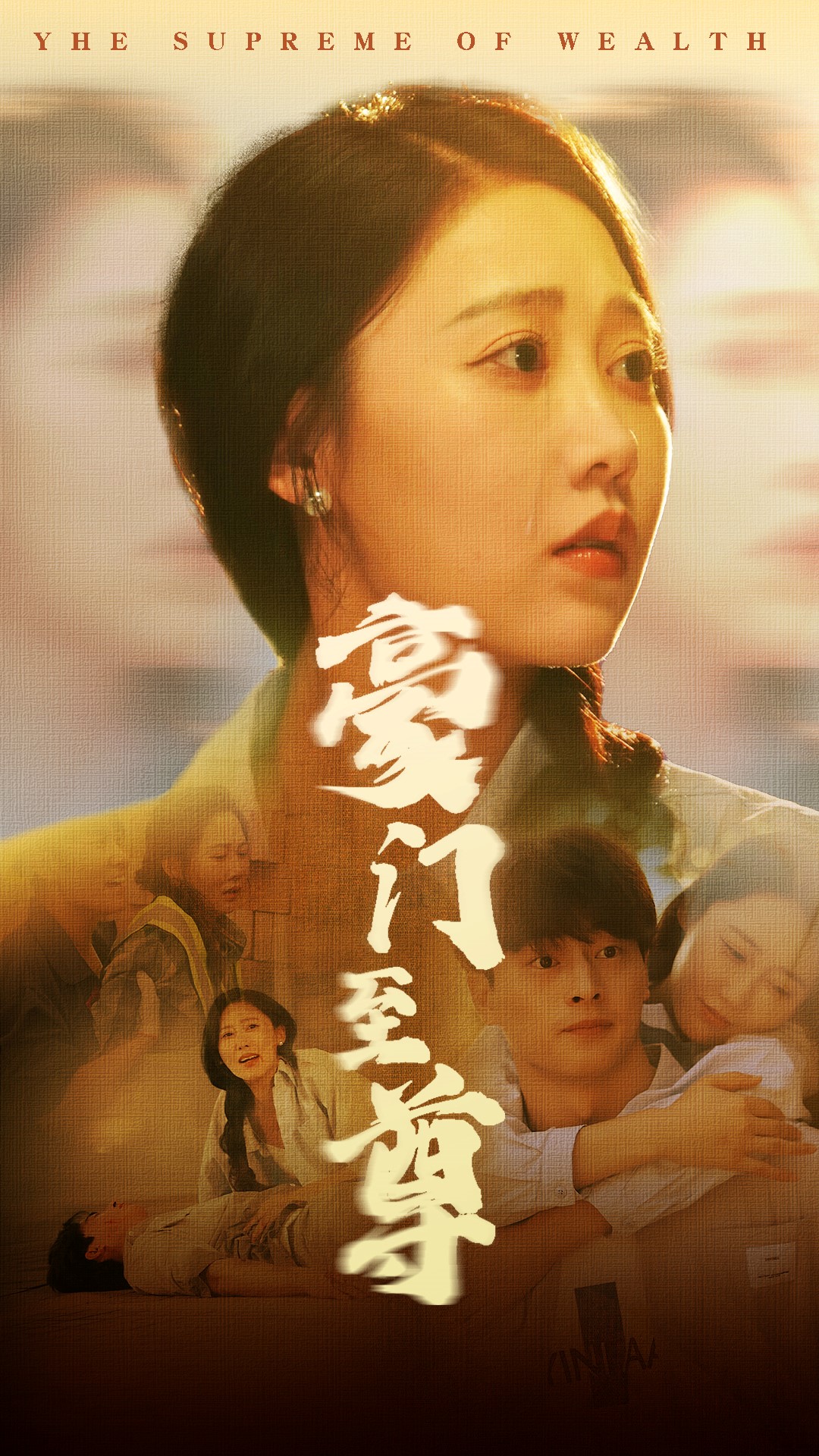 豪門(mén)至尊