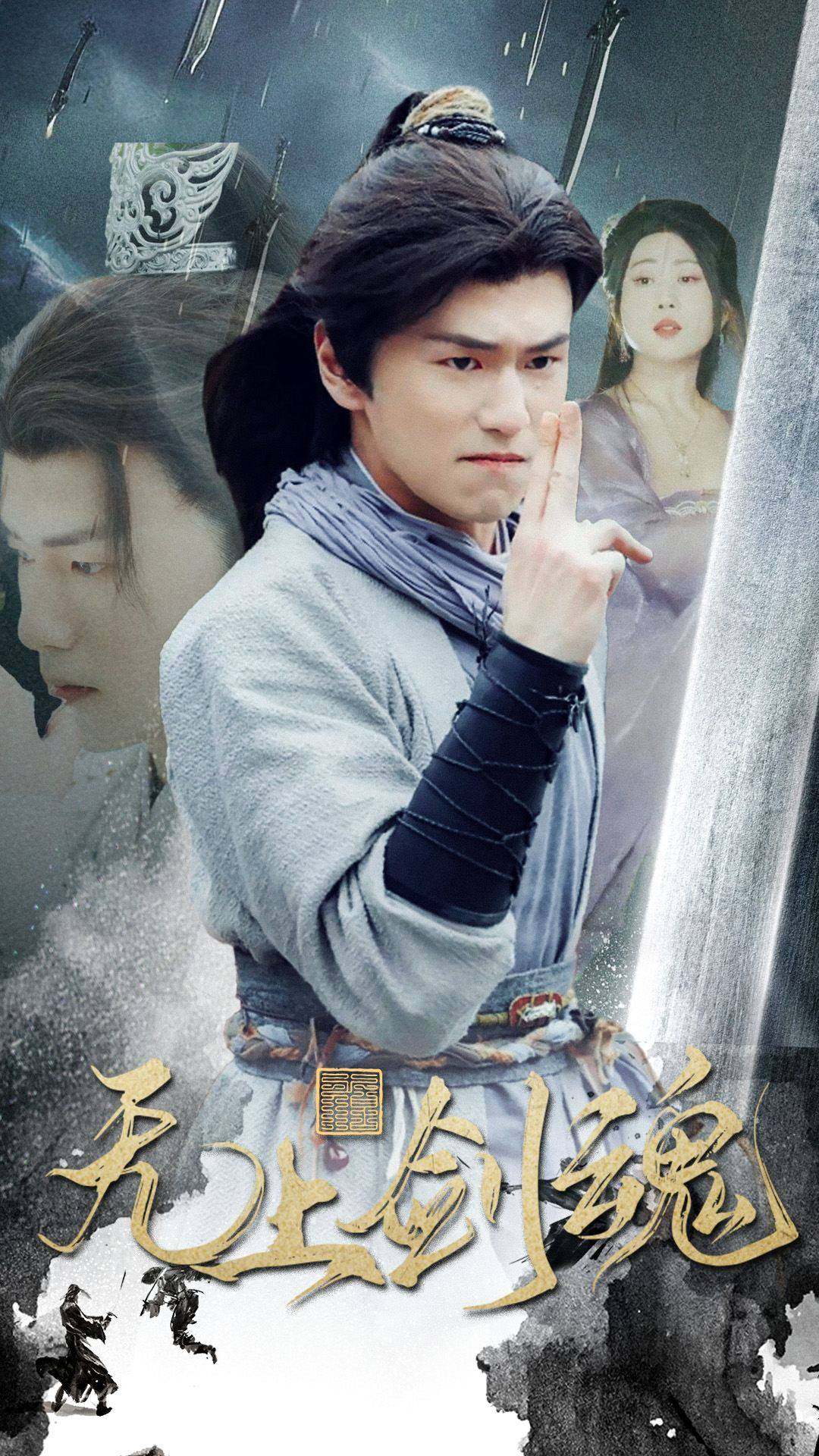 無上劍魂